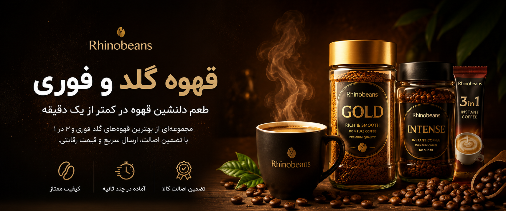 قهوه گلد و فوری